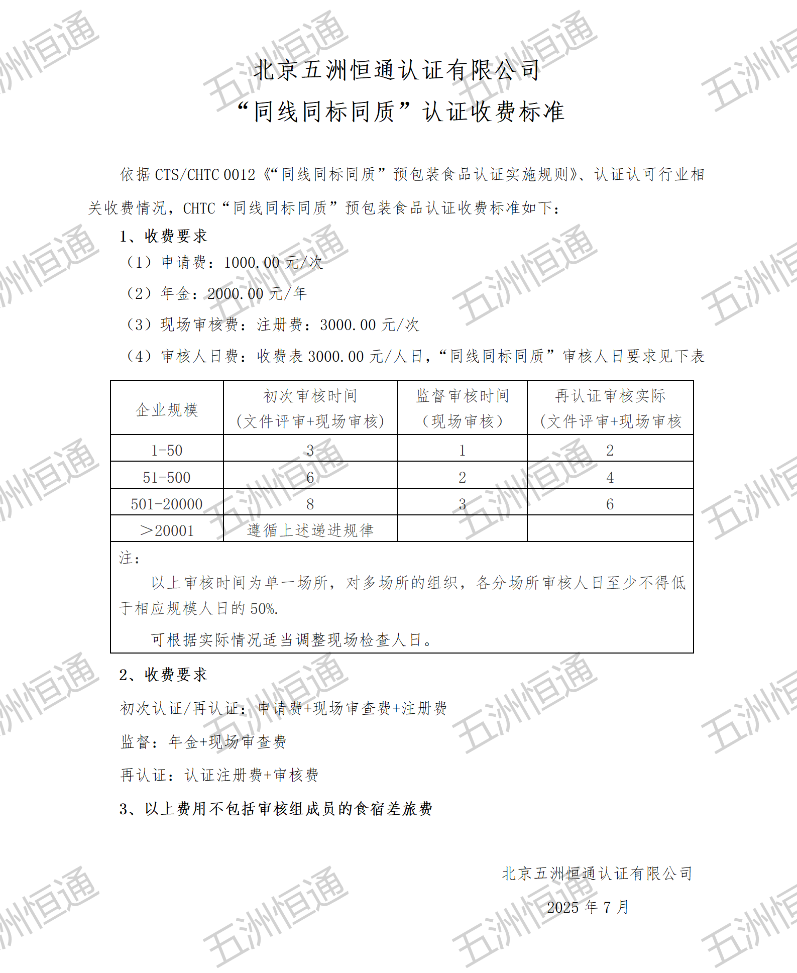 “三同”收費標準.png