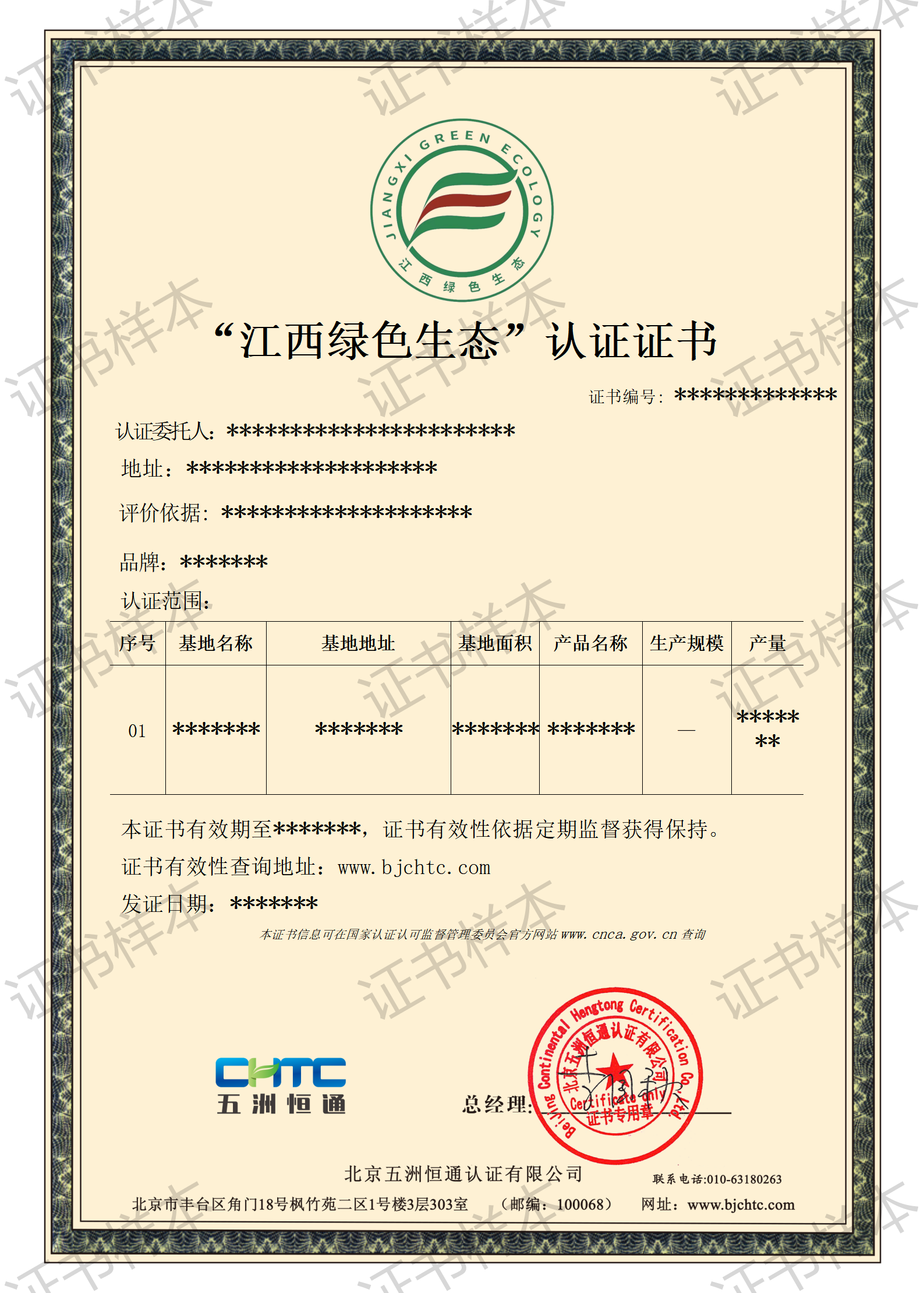 江西綠色認證證書_01.png