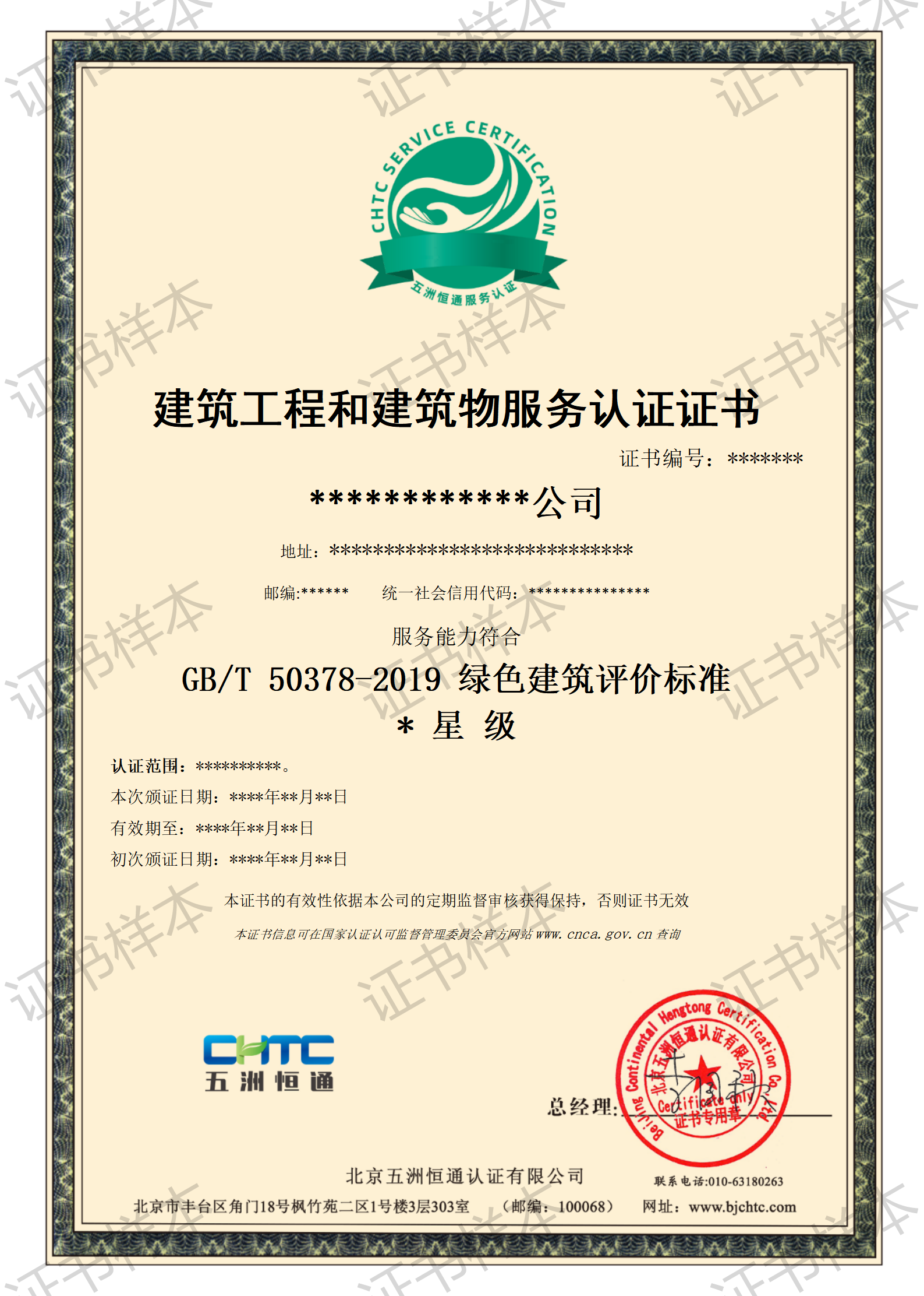 認(rèn)證證書 - 建筑罐車建筑物服務(wù)_01.png